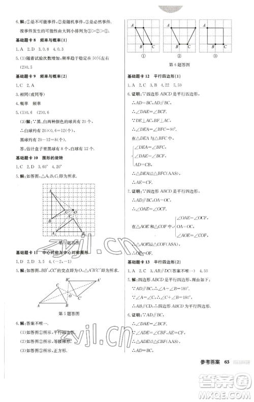 龙门书局2023启东中学作业本八年级下册数学江苏版参考答案