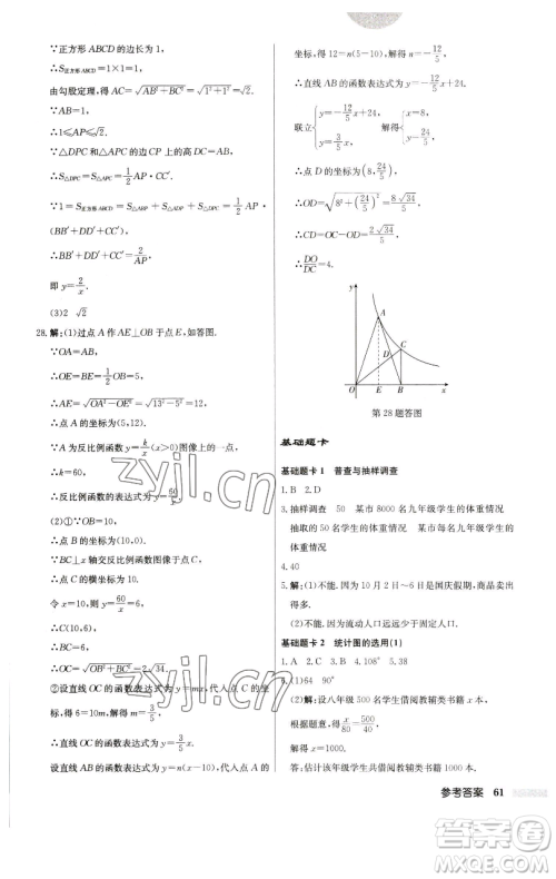 龙门书局2023启东中学作业本八年级下册数学江苏版参考答案