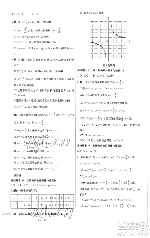 龙门书局2023启东中学作业本八年级下册数学江苏版参考答案