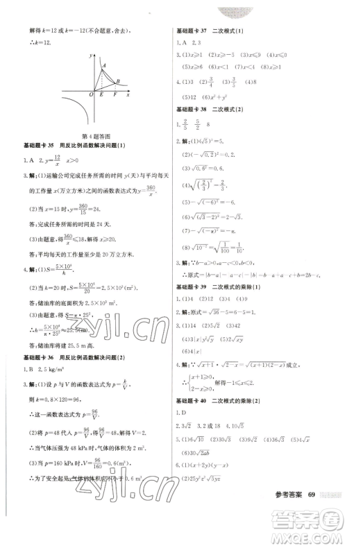 龙门书局2023启东中学作业本八年级下册数学江苏版参考答案