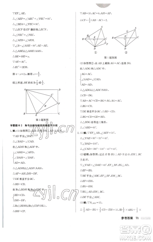 龙门书局2023启东中学作业本八年级下册数学江苏版参考答案