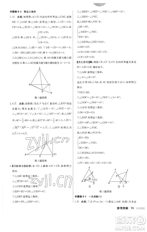 龙门书局2023启东中学作业本八年级下册数学江苏版参考答案