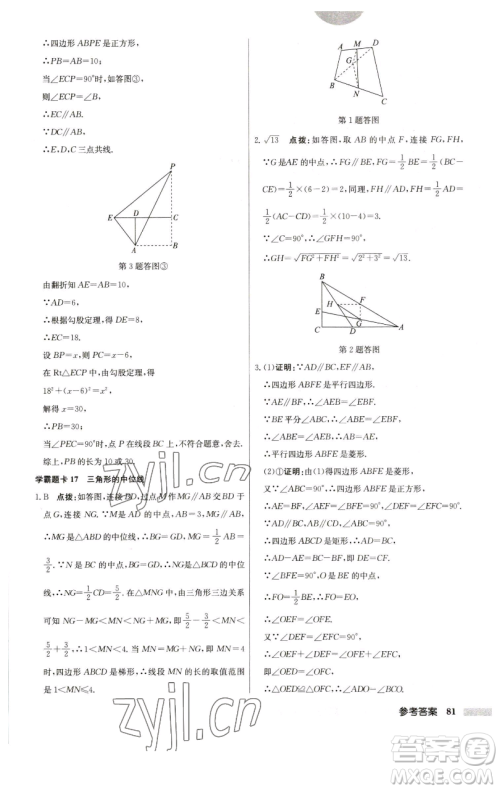 龙门书局2023启东中学作业本八年级下册数学江苏版参考答案