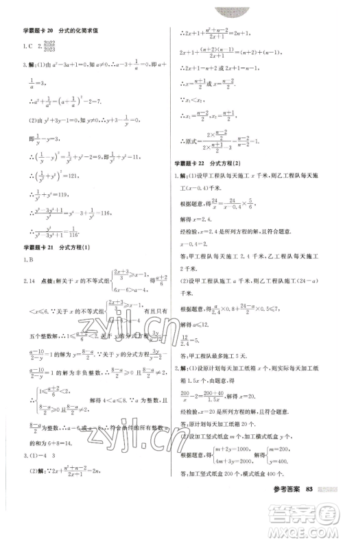 龙门书局2023启东中学作业本八年级下册数学江苏版参考答案