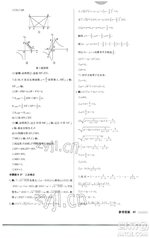 龙门书局2023启东中学作业本八年级下册数学江苏版参考答案