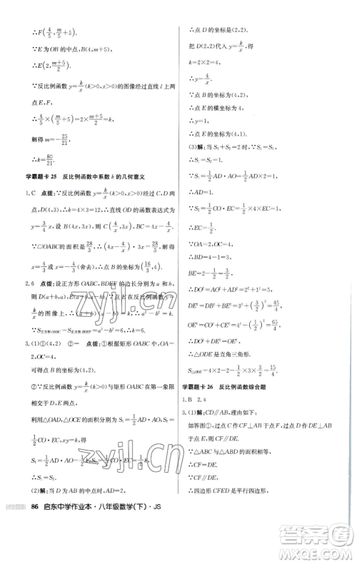 龙门书局2023启东中学作业本八年级下册数学江苏版参考答案