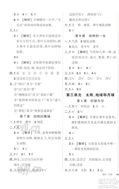 武汉出版社2023状元成才路创优作业100分三年级科学下册教科版参考答案