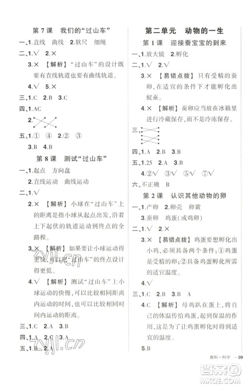 武汉出版社2023状元成才路创优作业100分三年级科学下册教科版参考答案