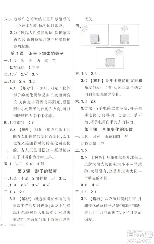 武汉出版社2023状元成才路创优作业100分三年级科学下册教科版参考答案