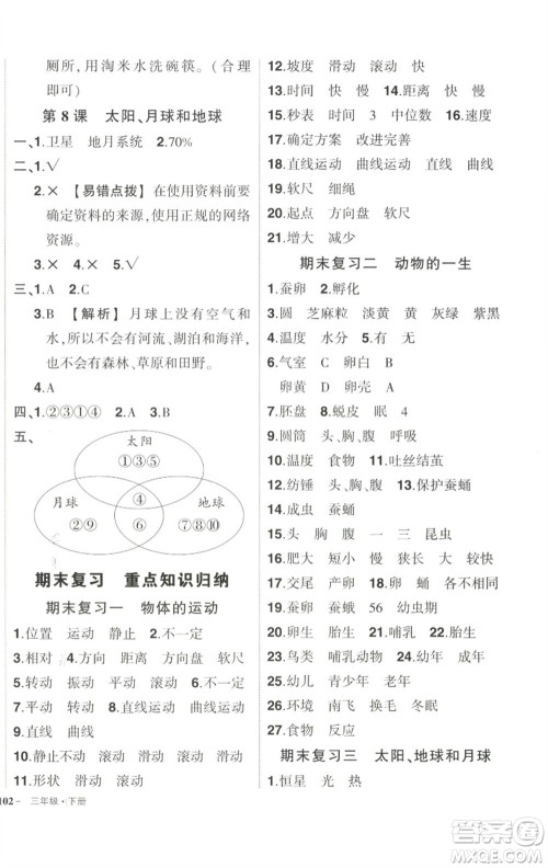 武汉出版社2023状元成才路创优作业100分三年级科学下册教科版参考答案