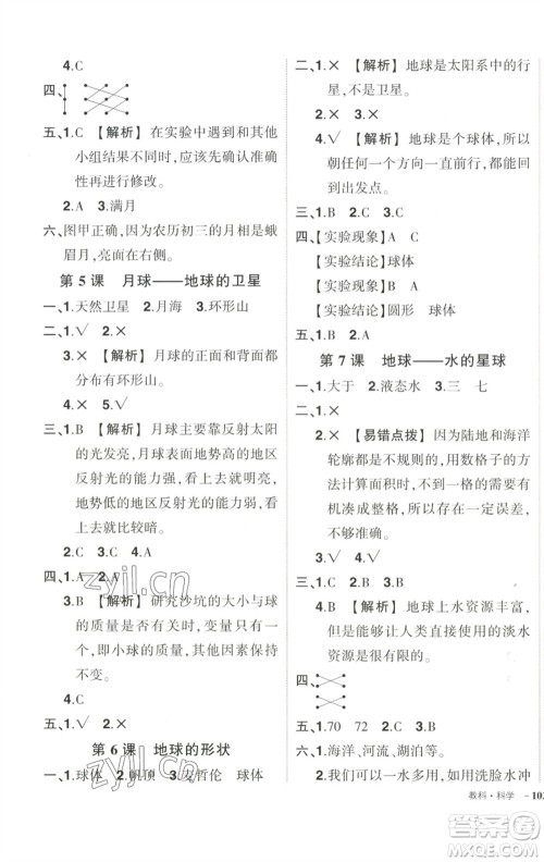 武汉出版社2023状元成才路创优作业100分三年级科学下册教科版参考答案