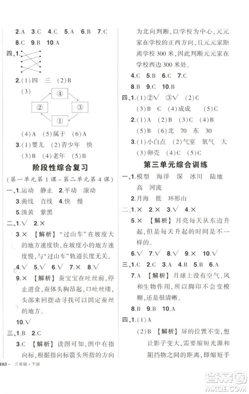 武汉出版社2023状元成才路创优作业100分三年级科学下册教科版参考答案