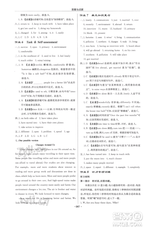 龙门书局2023启东中学作业本八年级下册英语译林版连云港专版参考答案