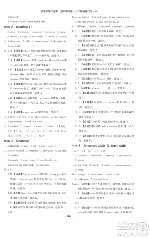 龙门书局2023启东中学作业本八年级下册英语译林版连云港专版参考答案