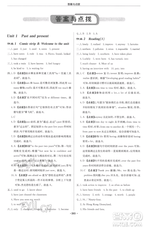 龙门书局2023启东中学作业本八年级下册英语译林版连云港专版参考答案