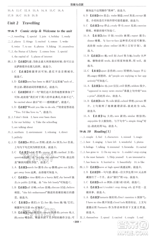 龙门书局2023启东中学作业本八年级下册英语译林版连云港专版参考答案
