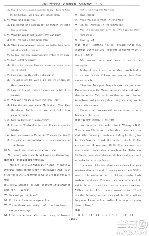 龙门书局2023启东中学作业本八年级下册英语译林版连云港专版参考答案