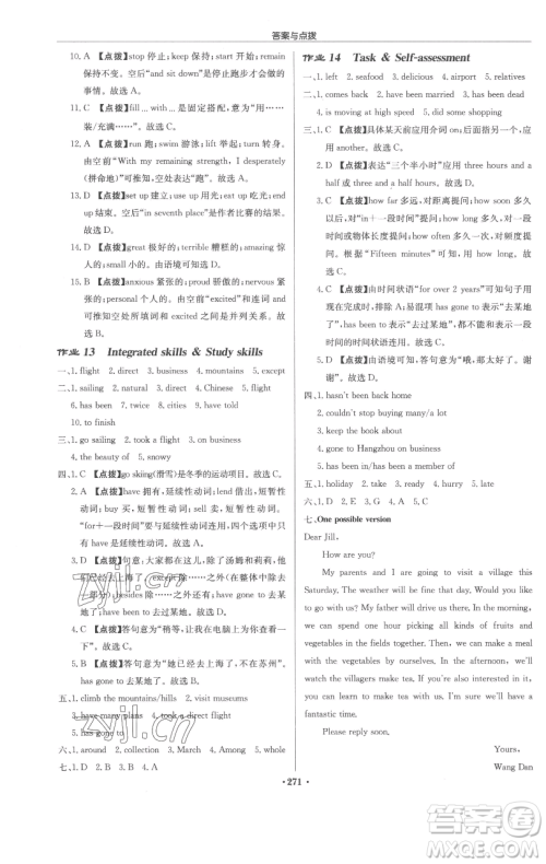 龙门书局2023启东中学作业本八年级下册英语译林版连云港专版参考答案