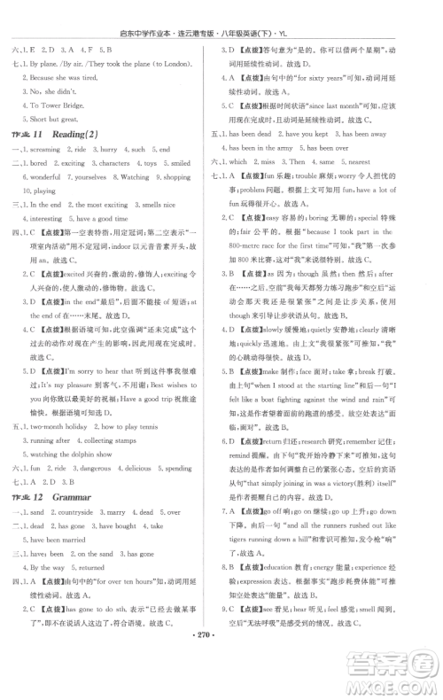 龙门书局2023启东中学作业本八年级下册英语译林版连云港专版参考答案