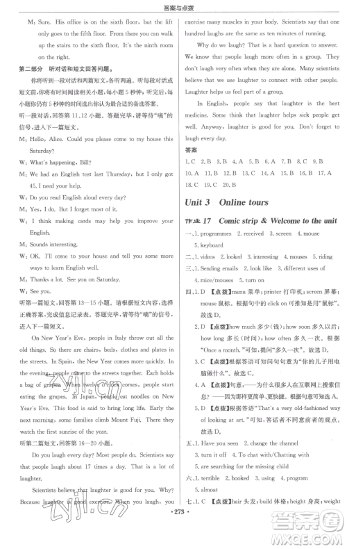 龙门书局2023启东中学作业本八年级下册英语译林版连云港专版参考答案