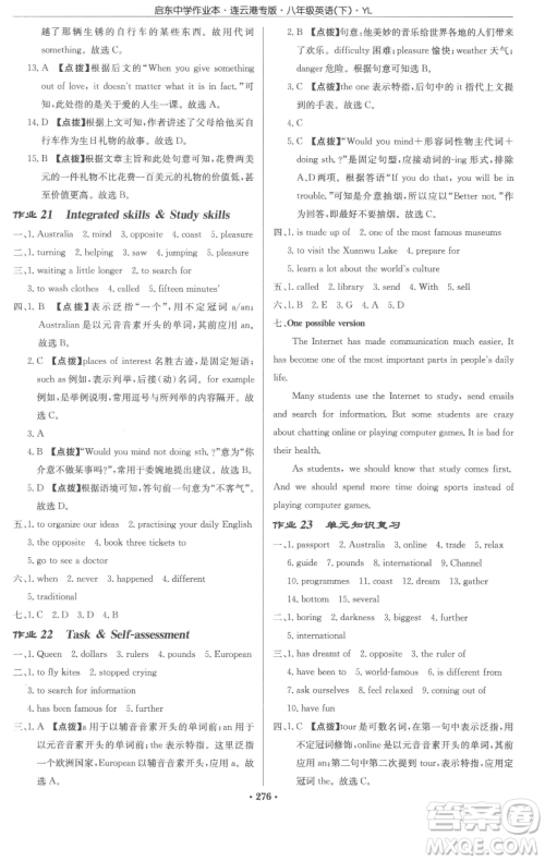 龙门书局2023启东中学作业本八年级下册英语译林版连云港专版参考答案