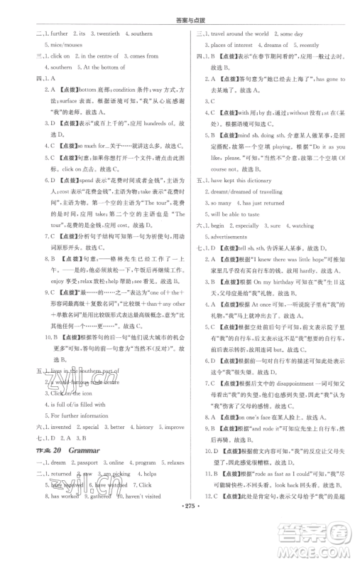 龙门书局2023启东中学作业本八年级下册英语译林版连云港专版参考答案