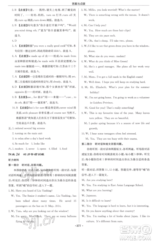 龙门书局2023启东中学作业本八年级下册英语译林版连云港专版参考答案