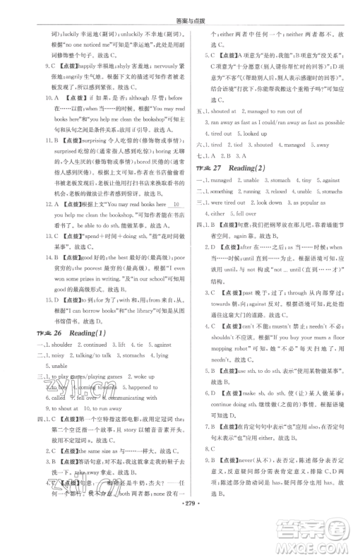 龙门书局2023启东中学作业本八年级下册英语译林版连云港专版参考答案