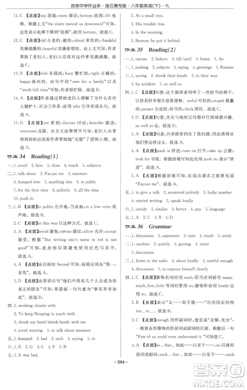 龙门书局2023启东中学作业本八年级下册英语译林版连云港专版参考答案