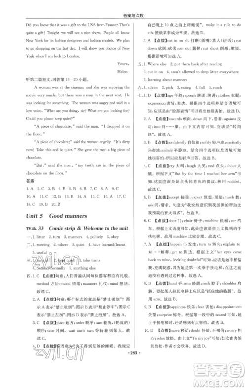 龙门书局2023启东中学作业本八年级下册英语译林版连云港专版参考答案