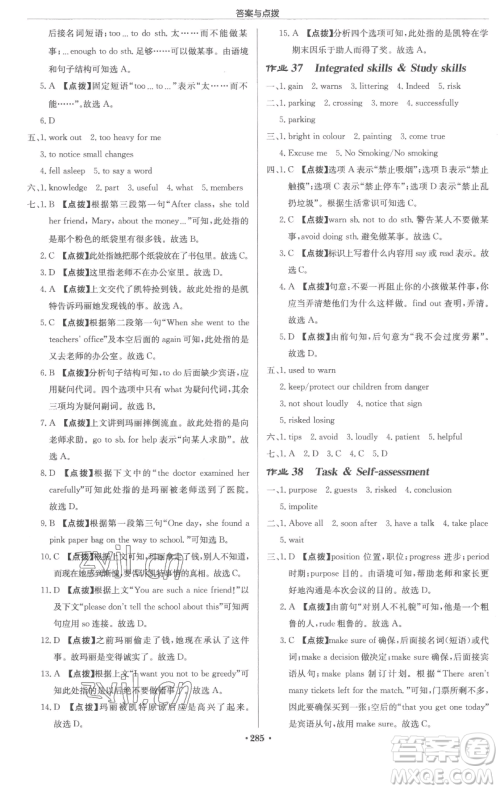 龙门书局2023启东中学作业本八年级下册英语译林版连云港专版参考答案 龙门书局2023启东中学作业本八年级下册英语译林版连云港专版参考答案