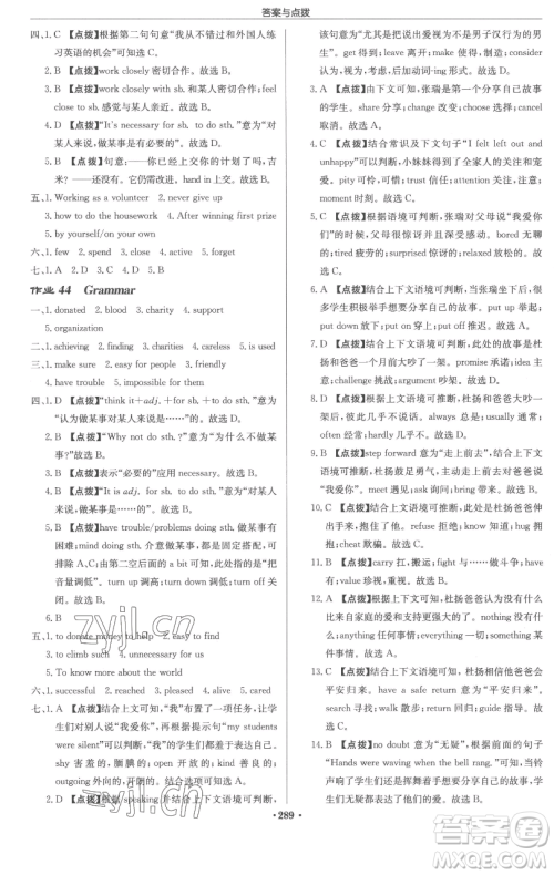 龙门书局2023启东中学作业本八年级下册英语译林版连云港专版参考答案 龙门书局2023启东中学作业本八年级下册英语译林版连云港专版参考答案