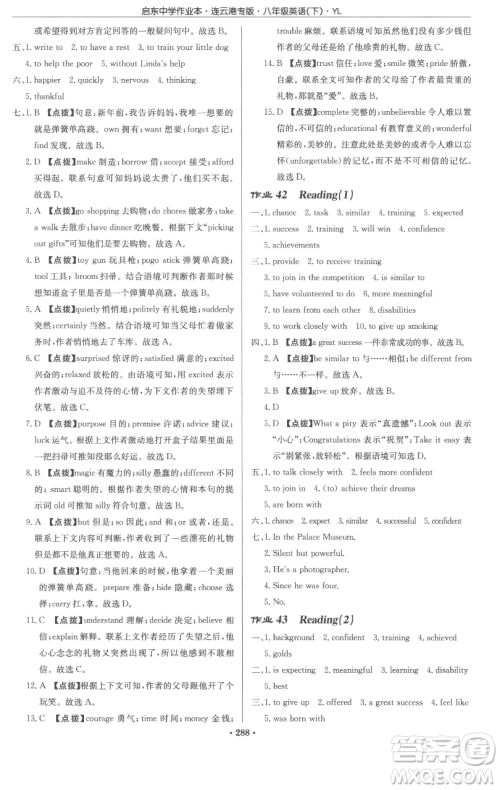 龙门书局2023启东中学作业本八年级下册英语译林版连云港专版参考答案