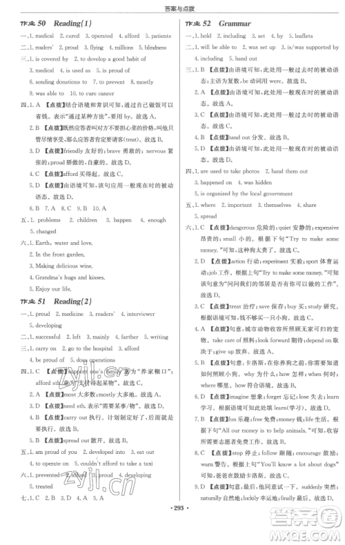 龙门书局2023启东中学作业本八年级下册英语译林版连云港专版参考答案