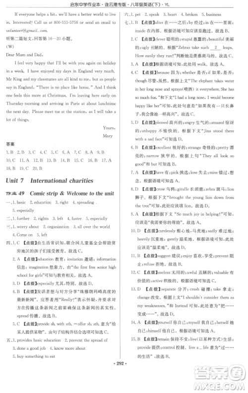 龙门书局2023启东中学作业本八年级下册英语译林版连云港专版参考答案