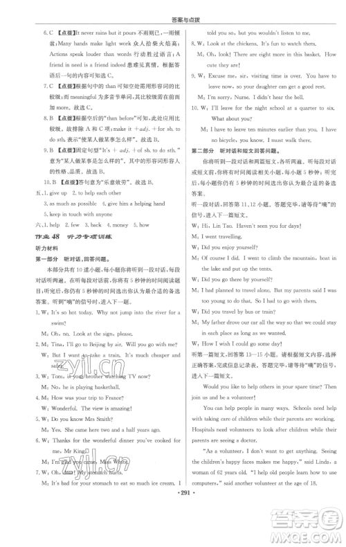 龙门书局2023启东中学作业本八年级下册英语译林版连云港专版参考答案