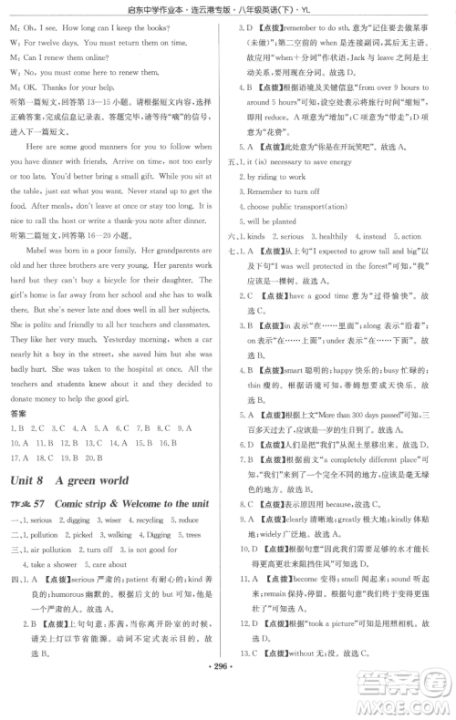 龙门书局2023启东中学作业本八年级下册英语译林版连云港专版参考答案