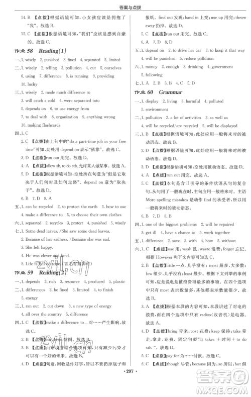 龙门书局2023启东中学作业本八年级下册英语译林版连云港专版参考答案