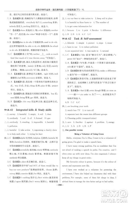 龙门书局2023启东中学作业本八年级下册英语译林版连云港专版参考答案