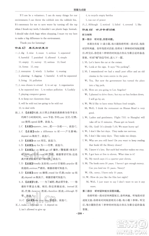 龙门书局2023启东中学作业本八年级下册英语译林版连云港专版参考答案