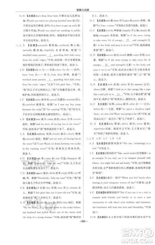 龙门书局2023启东中学作业本八年级下册英语译林版连云港专版参考答案