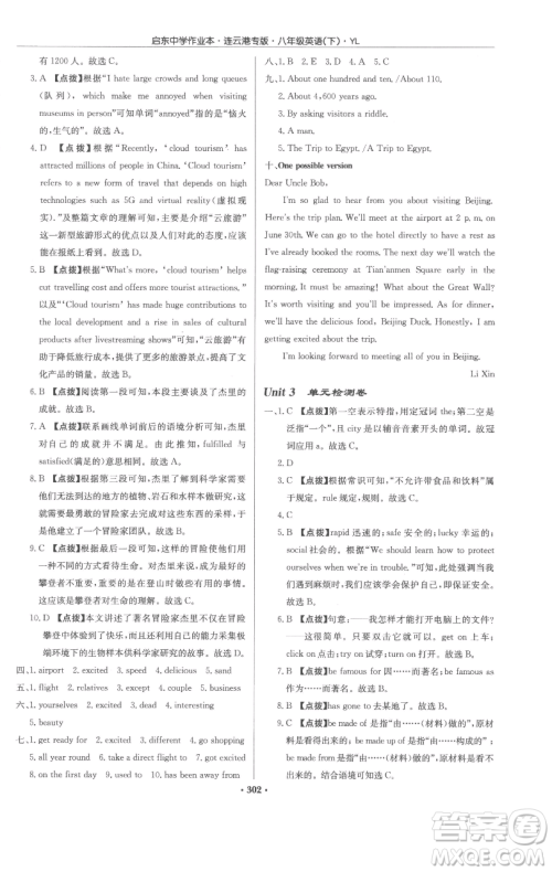 龙门书局2023启东中学作业本八年级下册英语译林版连云港专版参考答案