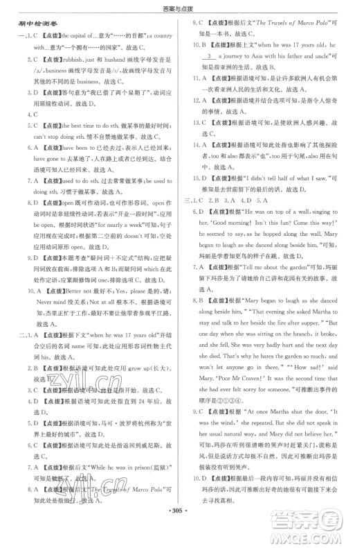 龙门书局2023启东中学作业本八年级下册英语译林版连云港专版参考答案