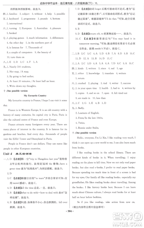 龙门书局2023启东中学作业本八年级下册英语译林版连云港专版参考答案