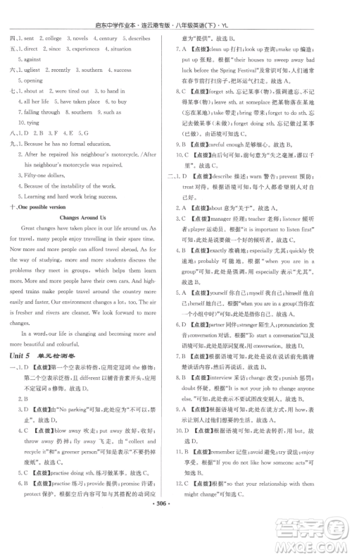 龙门书局2023启东中学作业本八年级下册英语译林版连云港专版参考答案 龙门书局2023启东中学作业本八年级下册英语译林版连云港专版参考答案