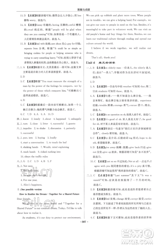龙门书局2023启东中学作业本八年级下册英语译林版连云港专版参考答案