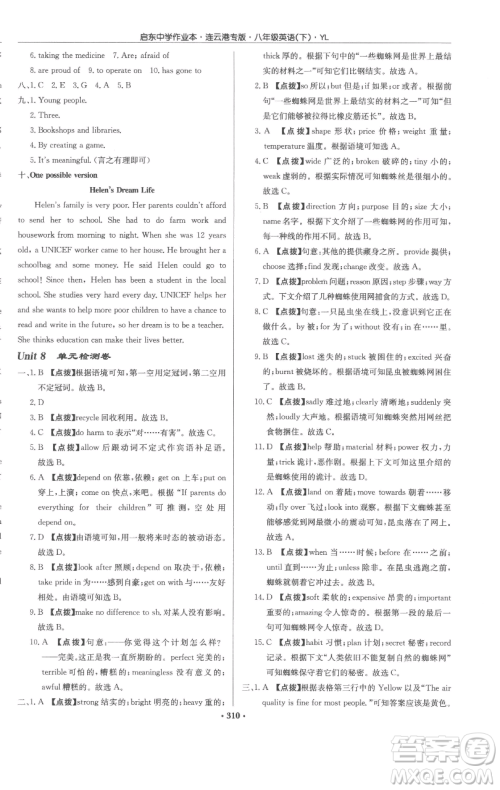龙门书局2023启东中学作业本八年级下册英语译林版连云港专版参考答案