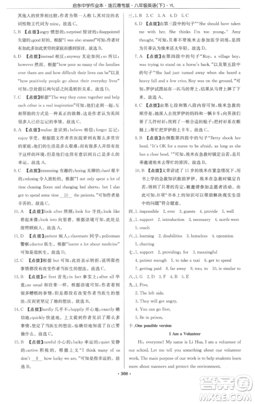 龙门书局2023启东中学作业本八年级下册英语译林版连云港专版参考答案