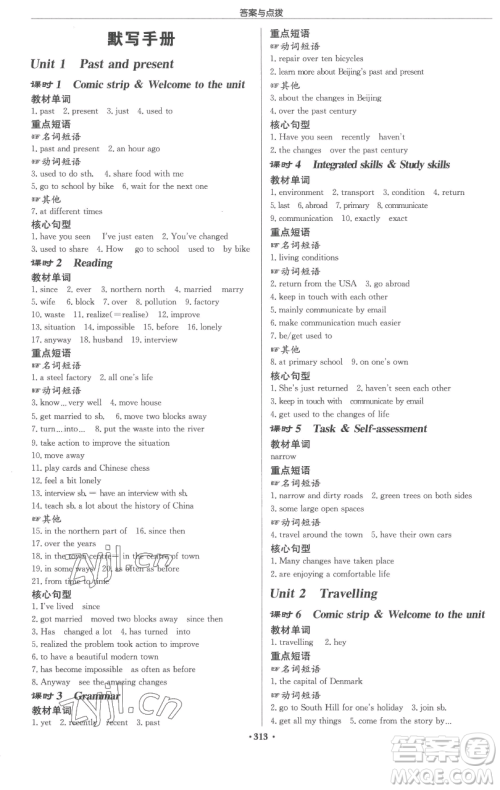 龙门书局2023启东中学作业本八年级下册英语译林版连云港专版参考答案