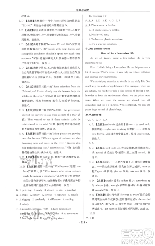 龙门书局2023启东中学作业本八年级下册英语译林版连云港专版参考答案